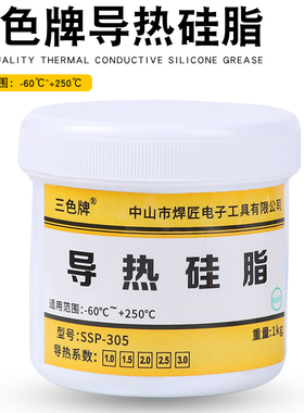 LED电子电器用导热硅脂1KG-200g CPU散热膏导热膏硅胶系数1.0-3.0