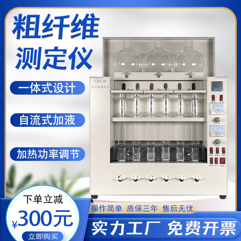 CXC-06粗纤维测定仪粮食饮料粗纤维含量检测六管纤维测定分析
