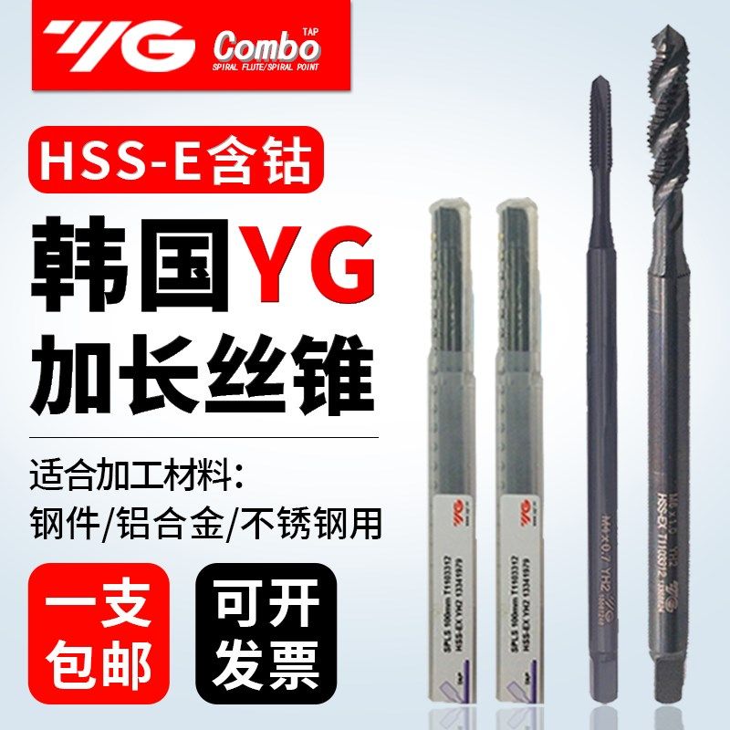 韩国进口YG HSSE加长螺旋丝锥M10*150L含钴不锈钢专用先端丝攻,工业油品/胶粘/化学/实验室用品,马弗炉/电阻炉/实验炉,淘宝优惠券,粉丝福利购,淘宝优惠卷