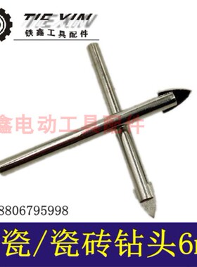 铁鑫电动工具配6mm陶瓷钻头瓷砖钻头6MM墙壁钻头6mm三角钻头00315