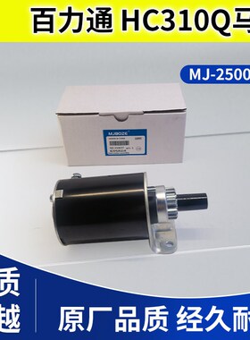 百力通启动马达先锋双缸汽油发动机16 18马力21HP23 HC310Q起动机