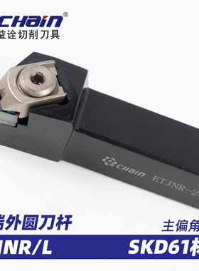 CHain93度外圆数控刀杆ETJNR-1616K16/2020K16/2525M16A/3232P16
