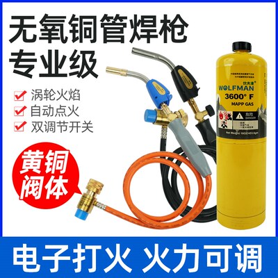 佳锐便携式无氧焊枪空调铜管专用maap气体焊接工具小型高温气焊枪