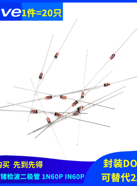 肖特基 锗检波二极管 1N60P IN60P 封装DO-35 可替代2AP9 20只