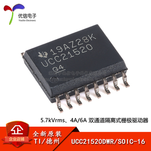 原装正品 UCC21520DWR SOIC-16 双通道隔离式栅极驱动器芯片