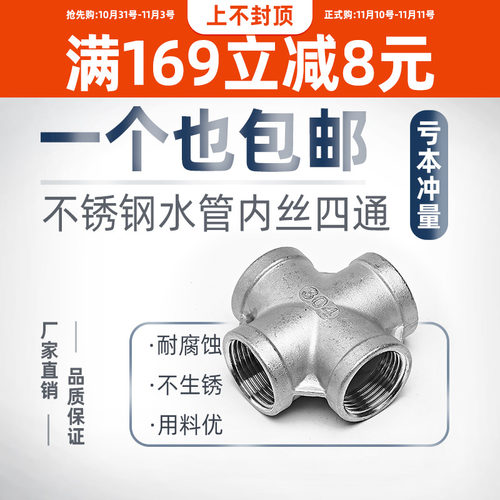 201/304不锈钢四通丝扣四通水管接头水暖配件内螺纹四通DN15 20