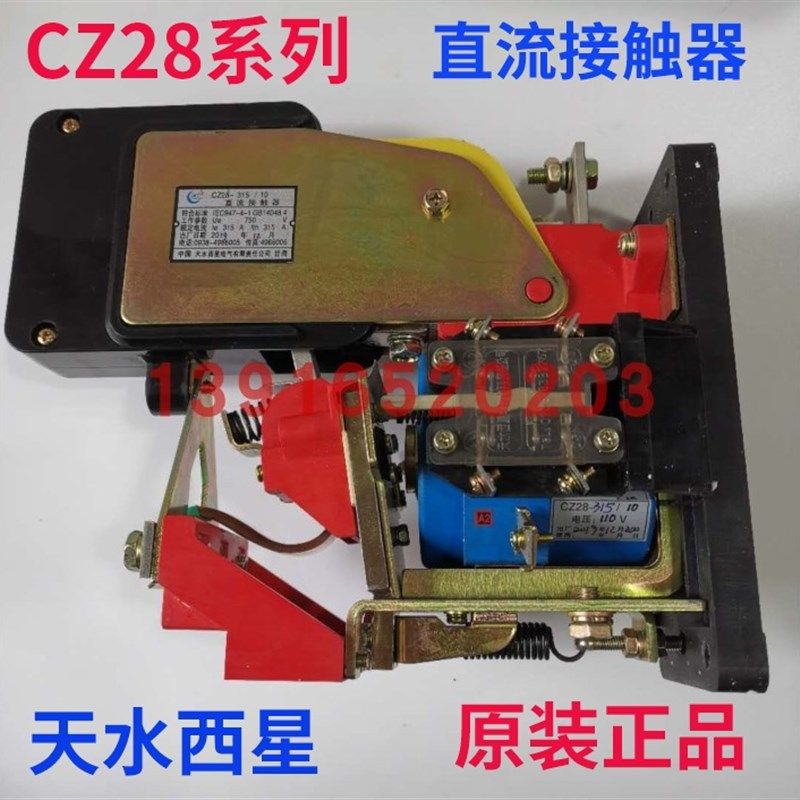 天水西星直流接触器CZ28-400/10 DC电压DC24.48.110.220.115.440V