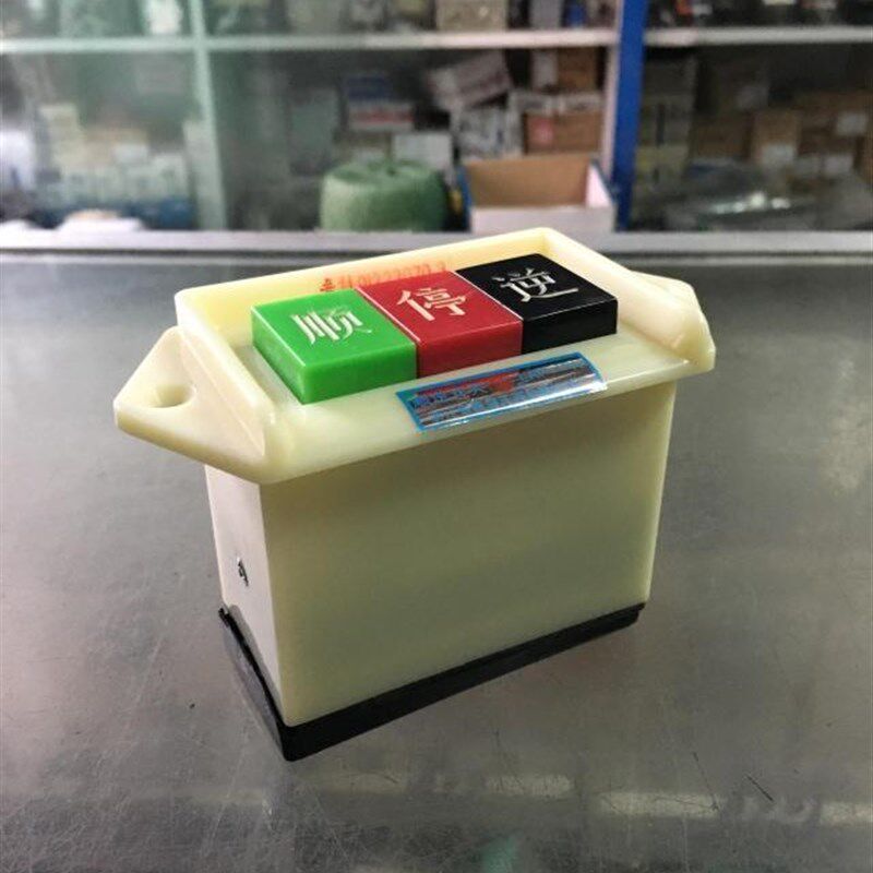天河机电顺逆按钮LAP-15/2小号二线和面机顺停逆机床电机倒顺开关