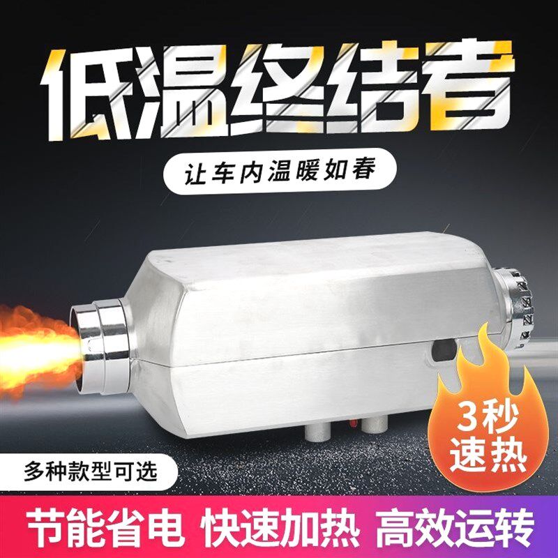 德国进口柴暖驻车加热器车载暖风机12伏24伏电动新能源加热器空暖