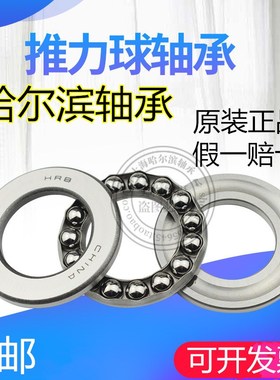 HRB 哈尔滨 推力球平面轴承51212 51213 51214 51215 51216 51217