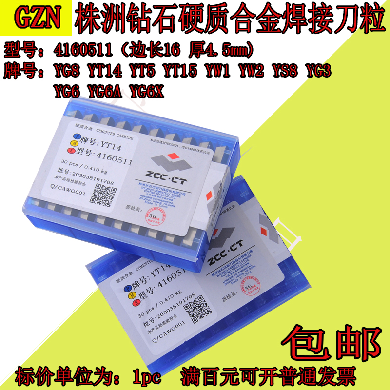 株洲钻石合金三角刀粒铣刀片4160511 YW1 YT15 YG8 YG3 YT14 YW2