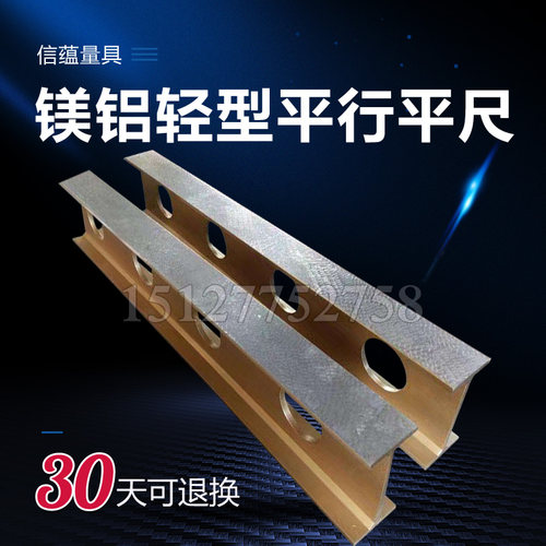 精密0级检测划线测量镁铝合金平尺水平尺轻型工字平行尺