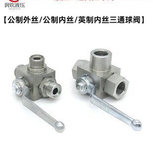 高压三通球阀液压内丝公制英制外螺纹焊接钢管二位三通阀门KHB3K