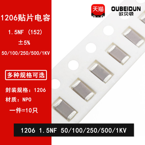 1206 1.5NF 50V 100V 250V 500V 1000V 152J 5% COG NPO贴片电容