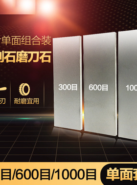 三片单面金刚石磨刀石家用粗中细开刃磨刀神器 300目600目1000目