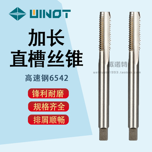 高速钢加长机用直槽丝锥加长丝攻丝锥M16 18 20 22 24*160 200