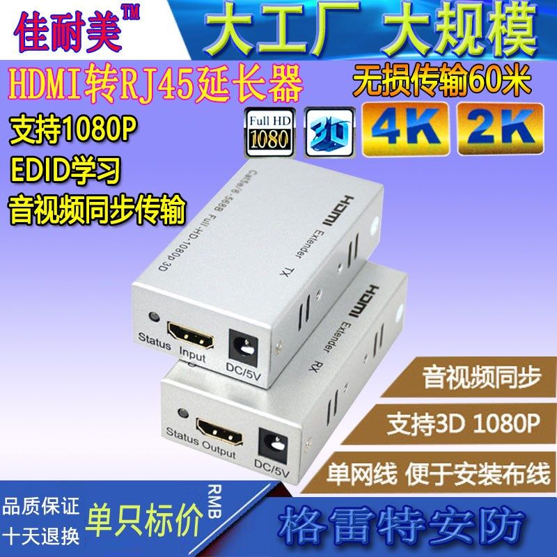 hdmi转RJ45单网线4K高清信号 HDMI传输放大器 60M单网线延长器4K
