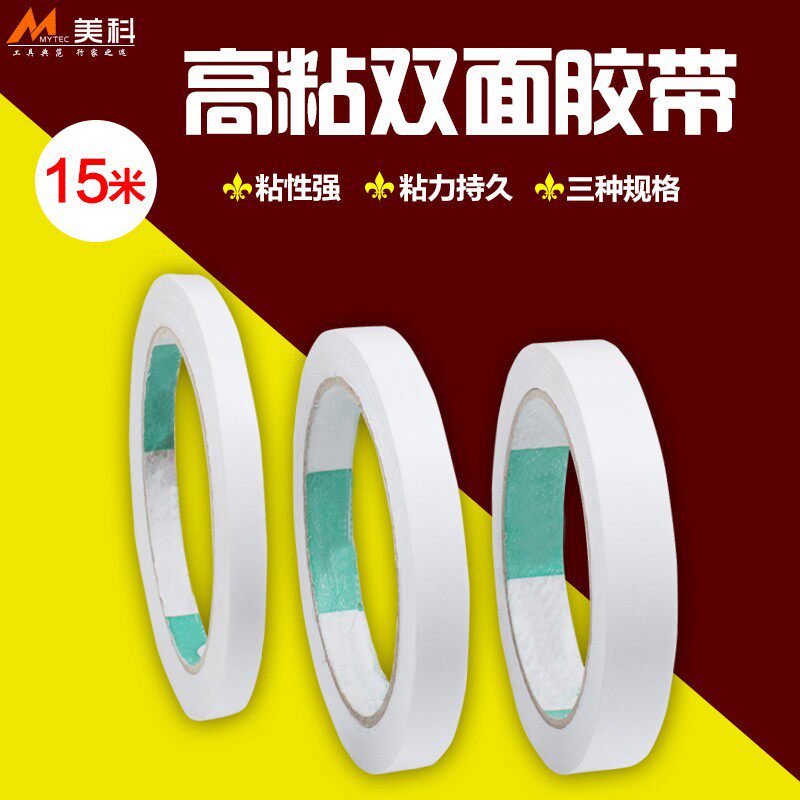 双面胶带强力超薄透明两面胶袋手工办公用粘性强每卷15米手撕胶带