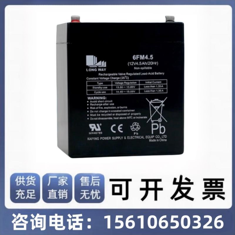 龙威12V4.5AH蓄电池 LONG WAY电瓶 6FM4.5 门禁电梯消防UPS童车音