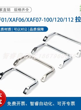 XAF01/06/07/ PULC/PHJSUH-L100/120/112 角型拉手折弯把手提手