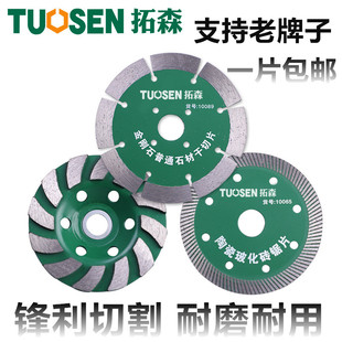 拓森金刚石切割片切割机刀片磨光片石材锯片陶瓷混凝土瓷砖专用