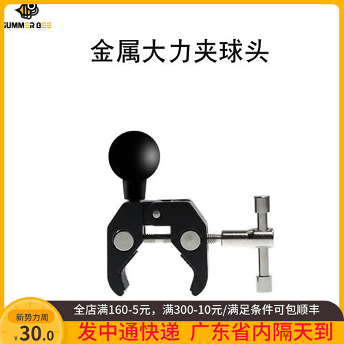 金属大力夹导航球头支架摩托车手机架扩展配件适用Gopro相机360
