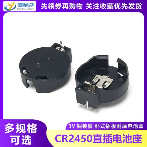 全新正品 CR2450 电池座 电池盒 直插2脚 纽扣电池座
