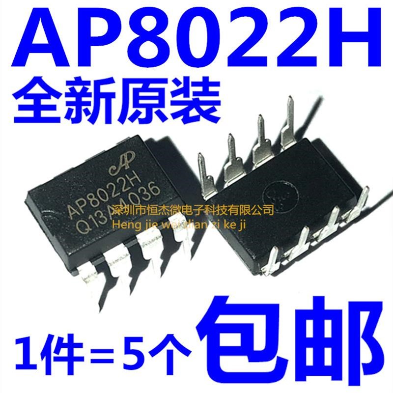 进口 全新原装 AP8022H 直插 DIP-8 电磁炉 电源管理 芯片
