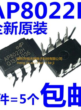 进口 全新原装 AP8022H 直插 DIP-8 电磁炉 电源管理 芯片