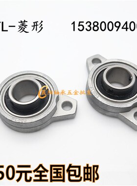 锌合金带座轴承KFL000 内径10mm 菱形FL000座 微型K000外球面轴承
