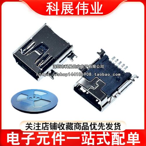 贴片迷你USB母座MINI-5P插座接口 MP3 MP4配件3充电口 数据口编带
