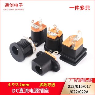 015 5.5 017 022A母座 2.1MM 022 DC直流电源插头插座012
