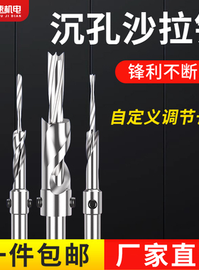 沉孔钻合金头锥孔钻阶梯沉头家具安装上螺丝钻头沙拉钻木工开孔器