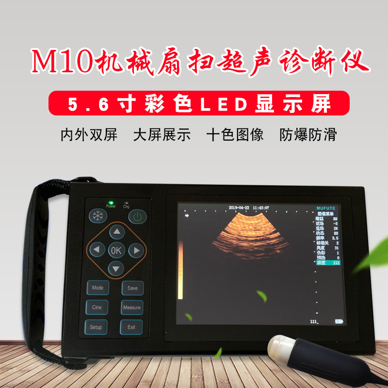 兽用B超机 高清便携检孕仪怀孕检测仪羊牛用b超测孕仪 猪用B超机