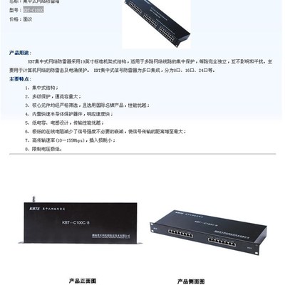 科比特KBT信号系列宽带24口KBT-C100C/24机架式浪涌保护器可议价