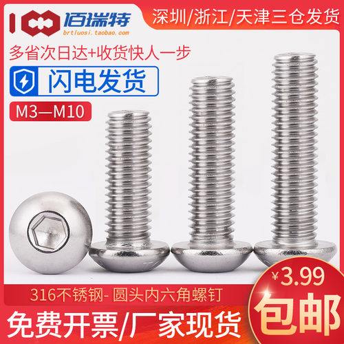 M3M4M5M6*8x10x12x16x18x20x25x30不锈钢316圆头盘头内六角螺丝钉