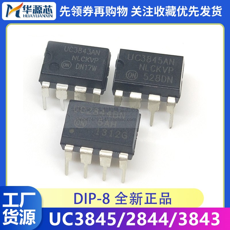 UC3843/UC3844/3845/UC2844BN/AN DIP-8 电流型脉宽调制器TL3845P