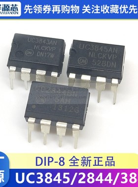 UC3843/UC3844/3845/UC2844BN/AN DIP-8 电流型脉宽调制器TL3845P