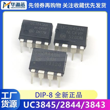 UC3843/UC3844/3845/UC2844BN/AN DIP-8 电流型脉宽调制器TL3845P