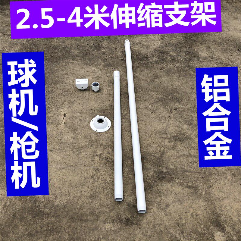4米监控球机支架HK高速球吊装伸缩延长架DH摄像机吸顶加长杆