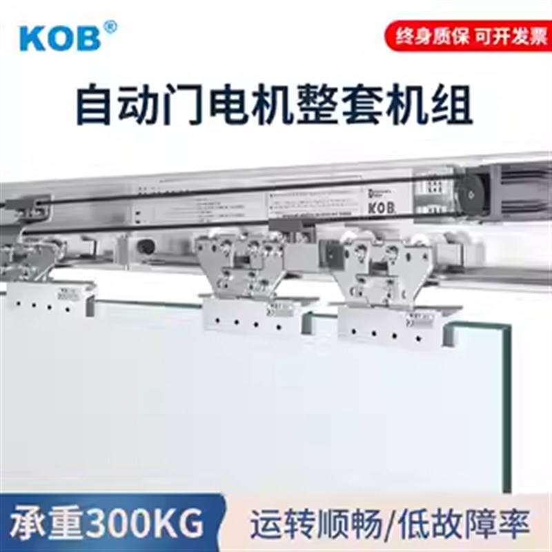 KOB感应门自动门机组自动平移门电动玻璃门轨道自动移门 D3000