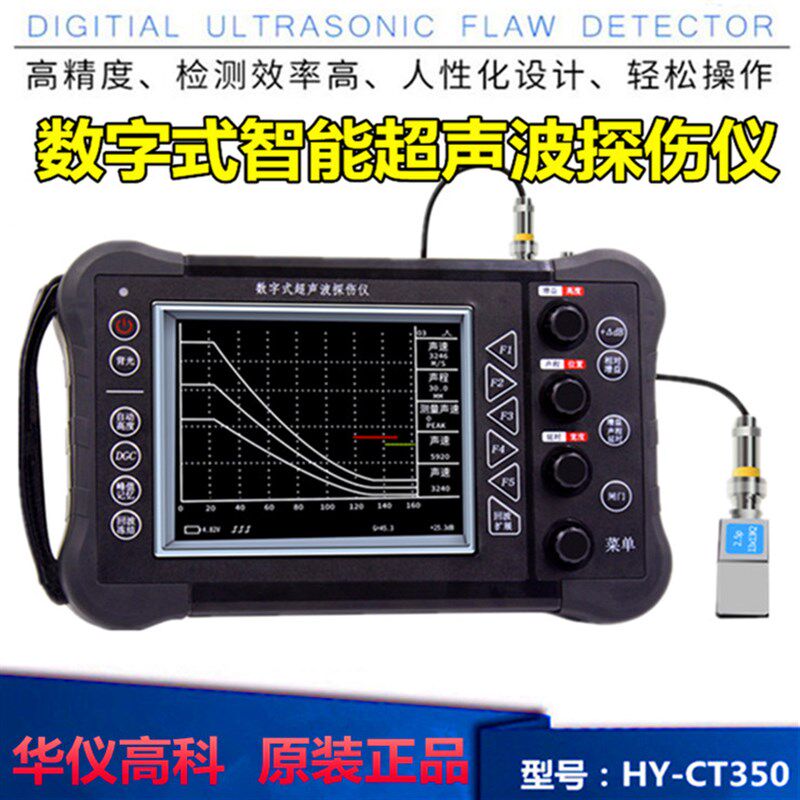 华仪高科超声波探伤仪HY-CT350便携式金属铸件钢管焊缝探伤检测仪
