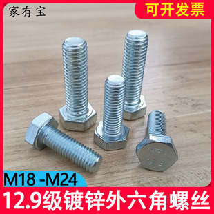12.9级镀锌外六角螺丝DIN933德标全牙六角头高强螺栓M18M20M22M24