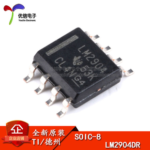 原装正品 贴片 LM2904DR SOP-8 26V 双路运算放大器芯片