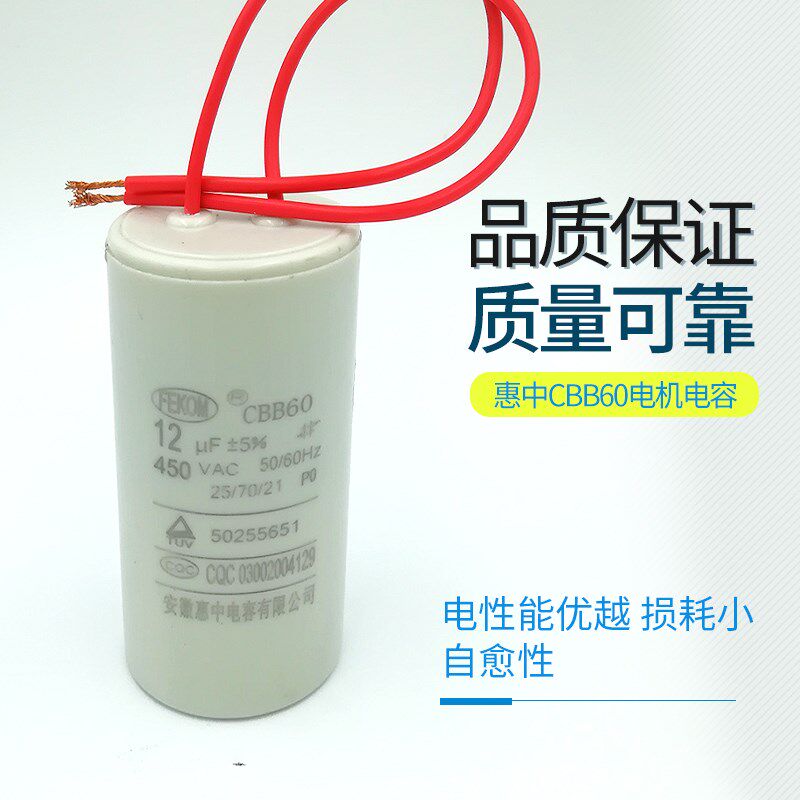 电机启动运转电容 CBB60电容  水泵绞肉机面条机 豆浆机榨汁机 洗