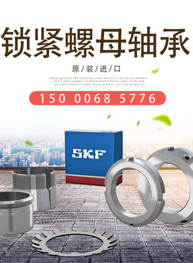 瑞典进口轴承KMT8 KMT9 KMT10 KMT11 KMT12 KMT13 锁定螺母