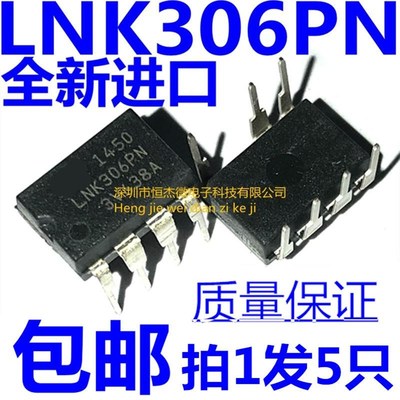 全新原装进口 LNK306PN LNP306P DIP-7 开关电源管理IC芯片