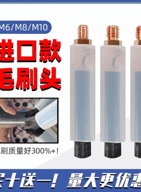 焊道处理机毛刷头不锈钢焊缝清洗机耗材电解刷M6M8M10铜头处理液