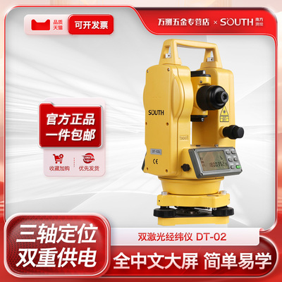 南方测绘DT-02L经纬仪电子激光安装工程高精度全自动仪器建筑测量