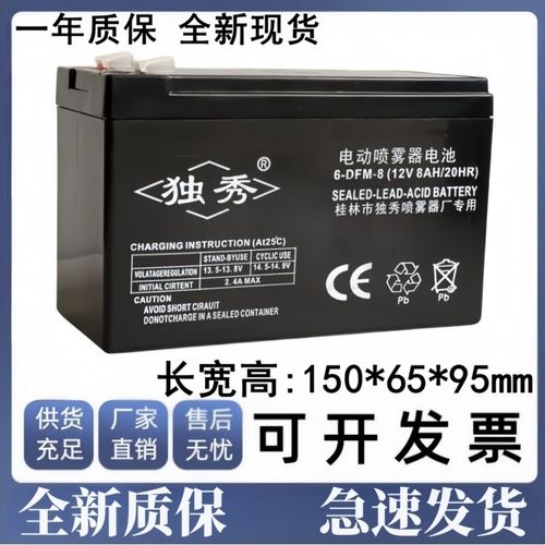 独秀(12V8AH/20HR)电动喷雾器蓄电池桂林独秀电动喷雾器专用电瓶